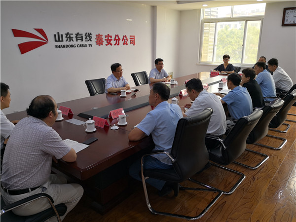 山东广电网络集团总经理刘继永赴泰安分公司调研