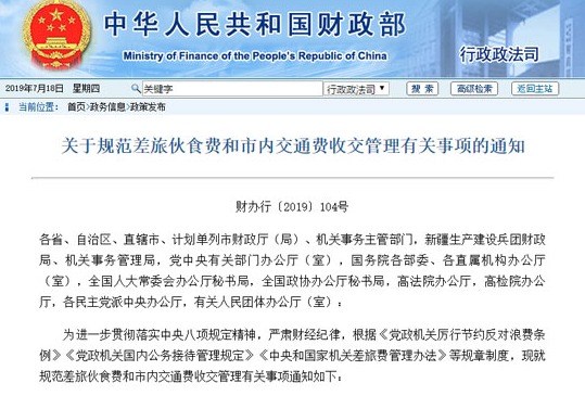 8月起实施新规:中央单位出差人员用餐费用自行解决