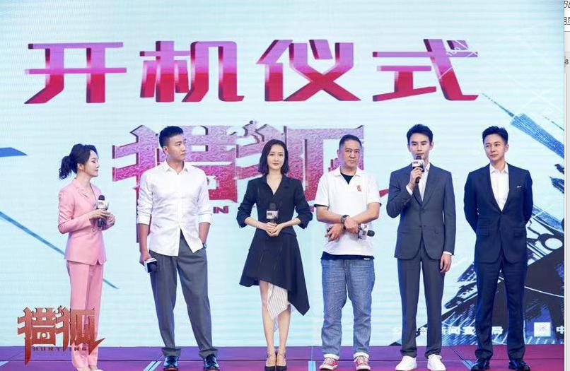 跨国经侦剧《猎狐》开机 王凯挑战高智商经侦案件