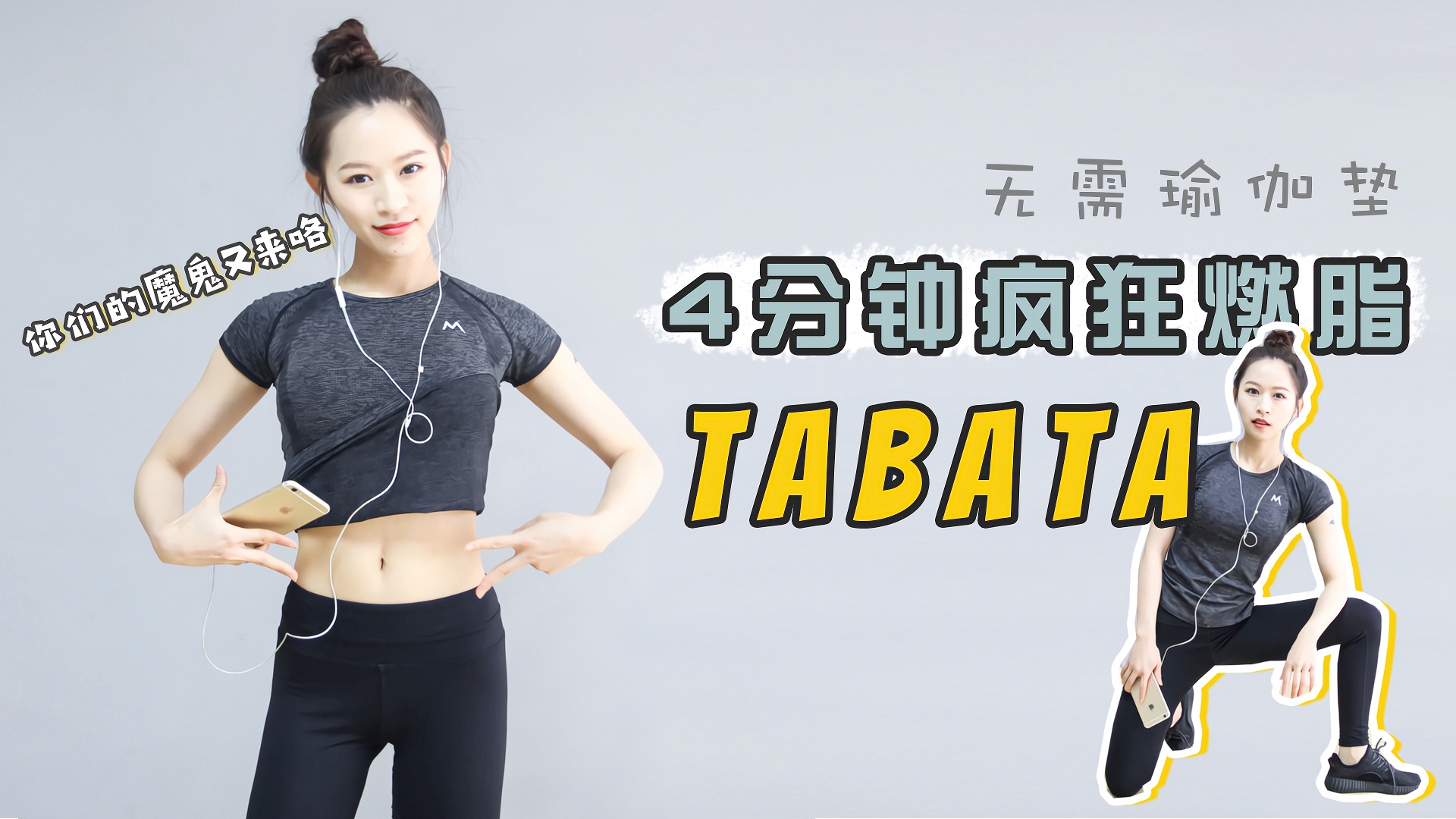 魔鬼4分钟 燃脂超高能 初级版Tabata高效燃脂