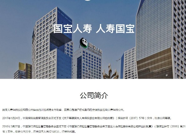 国宝人寿党委书记、董事长易军接受纪律审查和监察调查