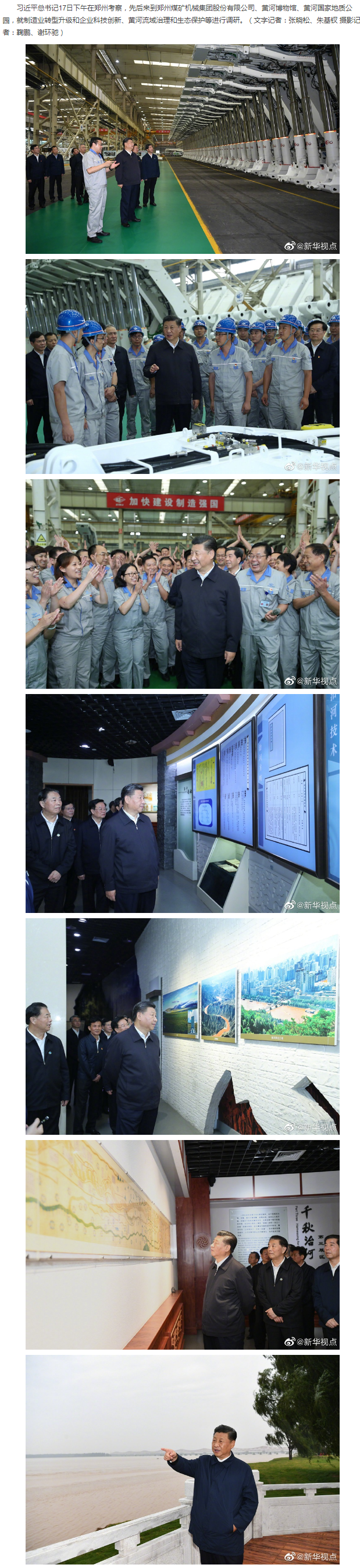 习近平在郑州考察制造业企业发展和黄河生态保护