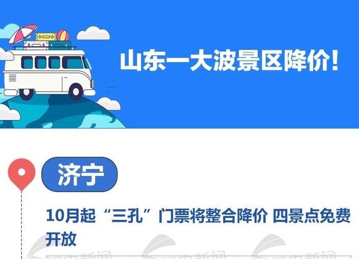 好消息!山东多个景区降价!十一去哪玩都给你想好了
