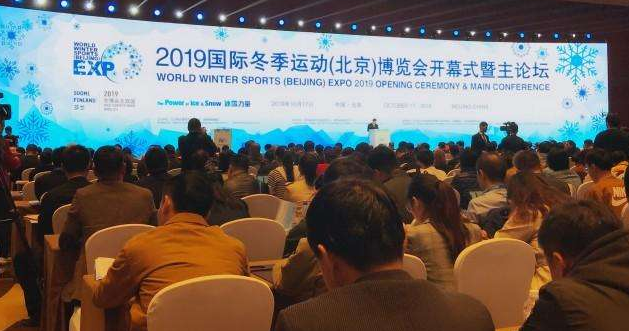 2019冬博会在京开幕 助力2022年北京冬奥会筹办