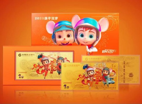 建设银行全员营销鼠年金钞销售创佳绩