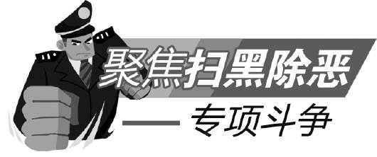 打准打狠打深打透,山东宣判多起涉黑案件