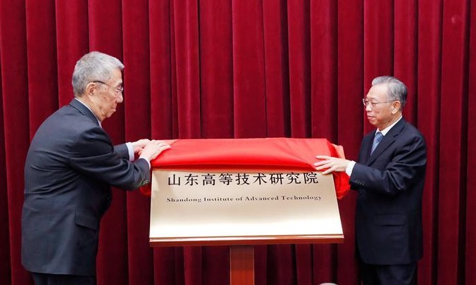 山东高等技术研究院在济南成立