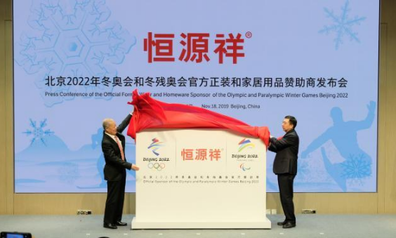 北京2022年冬奥会和冬残奥会官方正装和家居用品赞助商发布