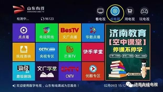 给力!山东有线看“空中课堂”,一点不卡顿!本地名师团授课,助力孩子“停课不停学”!