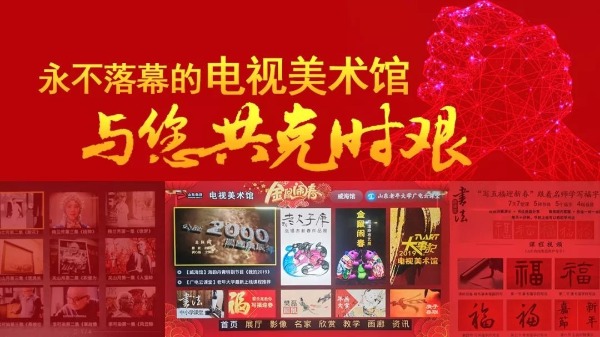 插播一条“宅家”提示:打开电视,跟着山东老年大学广电云课堂学书画吧