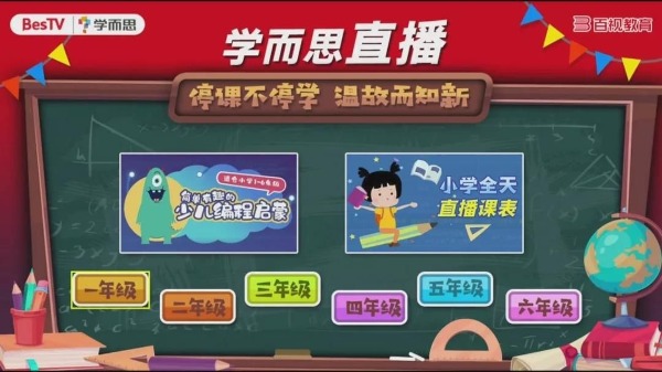山东有线“空中课堂”再放大招!学而思网校12个免费频道,提供优质课程直播