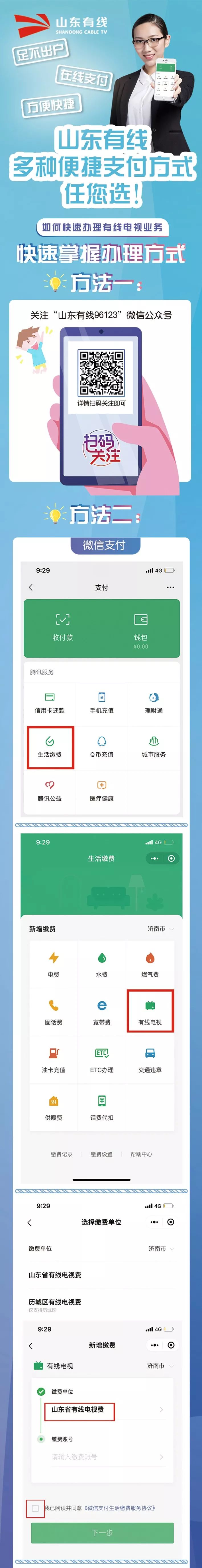 山东有线多种线上缴费方式任您选!特殊时期陪您安心宅在家