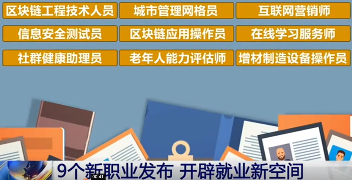 9个新职业正式“转正”了!新工种增设职业称谓