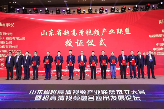 山东广电网络集团当选山东省超高清视频产业联盟副理事长单位
