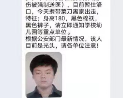 济南一精神病男子携菜刀出走!警方发协查通报