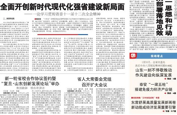 全面开创新时代现代化强省建设新局面——一论学习贯彻省委十一届十二次全会精神