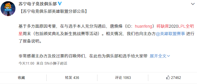 LPL全明星周末 又一选手缺席比赛