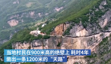 大国小路 重庆巫溪：千米绝壁上凿出天路