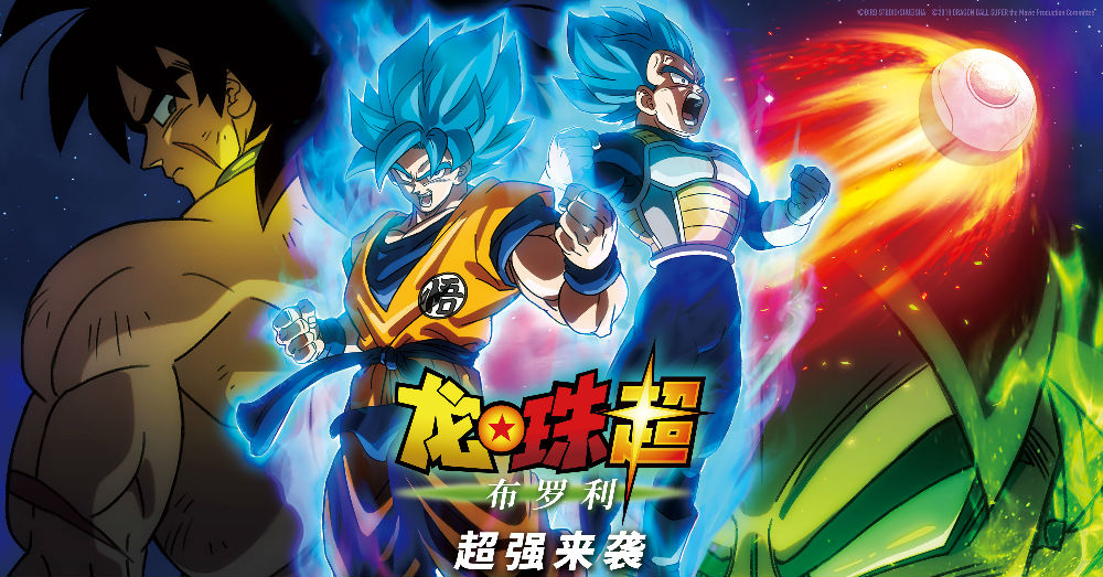 《龙珠超布罗利》曝“悟空贝吉塔融合”片段