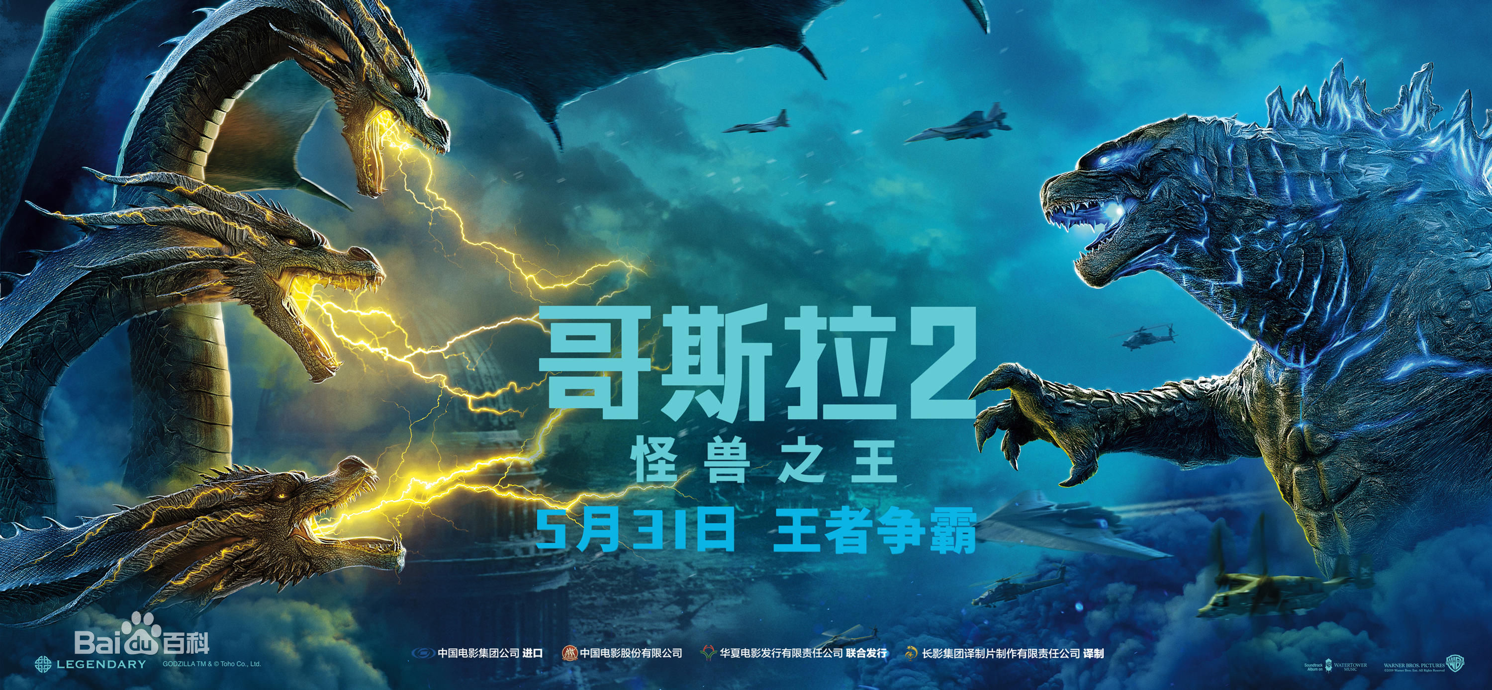 《哥斯拉2:怪兽之王》曝“地球守护神”特辑