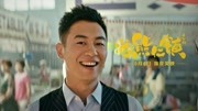《逗爱熊仁镇》VLOG特辑 朱亚文误入奇葩小镇
