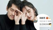 张歆艺晒合照为袁弘庆生 笑侃老公跟自己长得好像