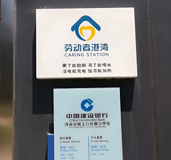 建设银行做实做优“劳动者港湾”践行大行责任