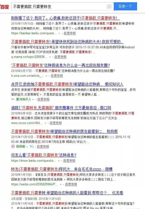 山东辟谣|转发数够了才能提善款?潍坊人朋友圈里刷屏的这事是假的!
