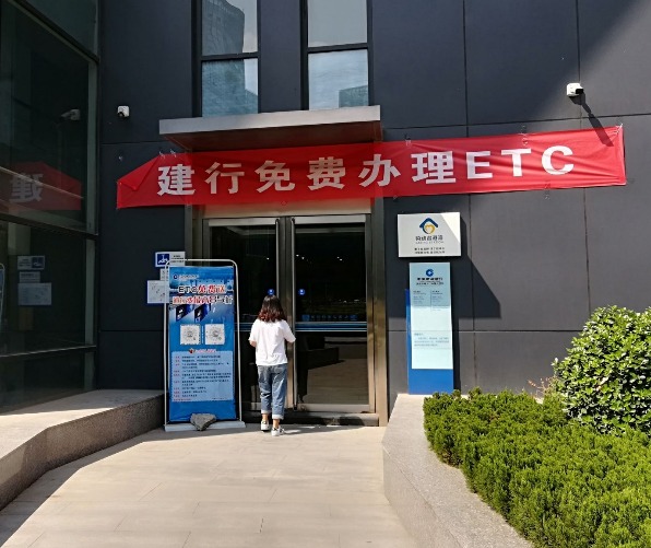 建设银行各支行积极外拓 ETC营销再上一层楼
