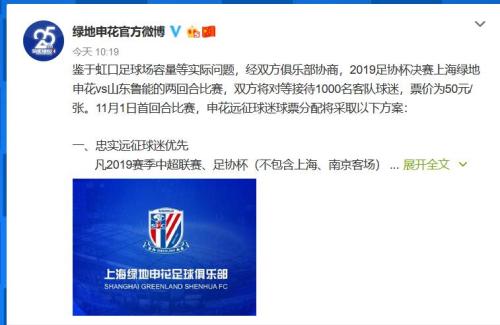 足协杯决赛,申花鲁能对等接待1000名客队球迷