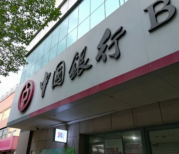 中国银行宁夏分行总审计师刘富国接受纪律审查和监察调查