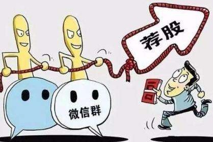证监会查处一起“大V喊单”炒股案件