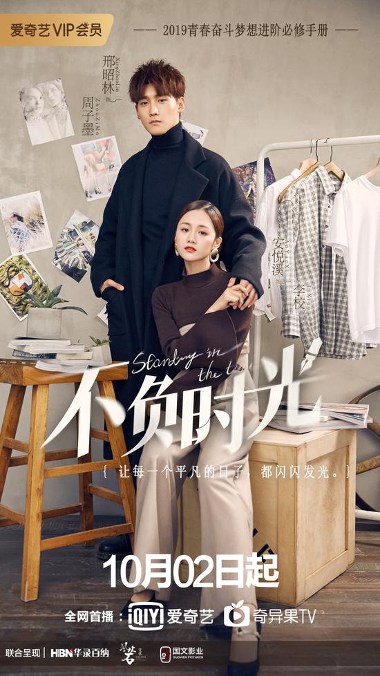 《不负时光》 安悦溪邢昭林真实演绎职场进化论