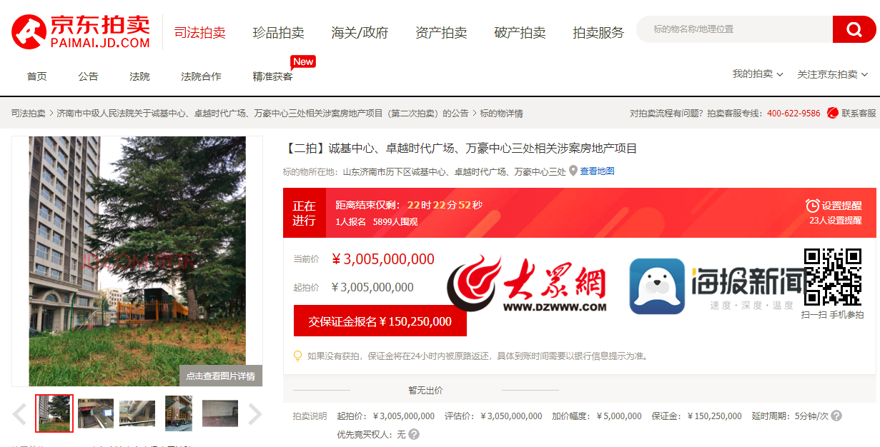 济南诚基中心等三处房产30.05亿二拍:已一人报名,保证金1.5亿