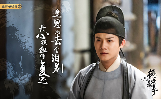 《鹤唳华亭》见面会 郑业成解读顾逢恩离别催泪场面