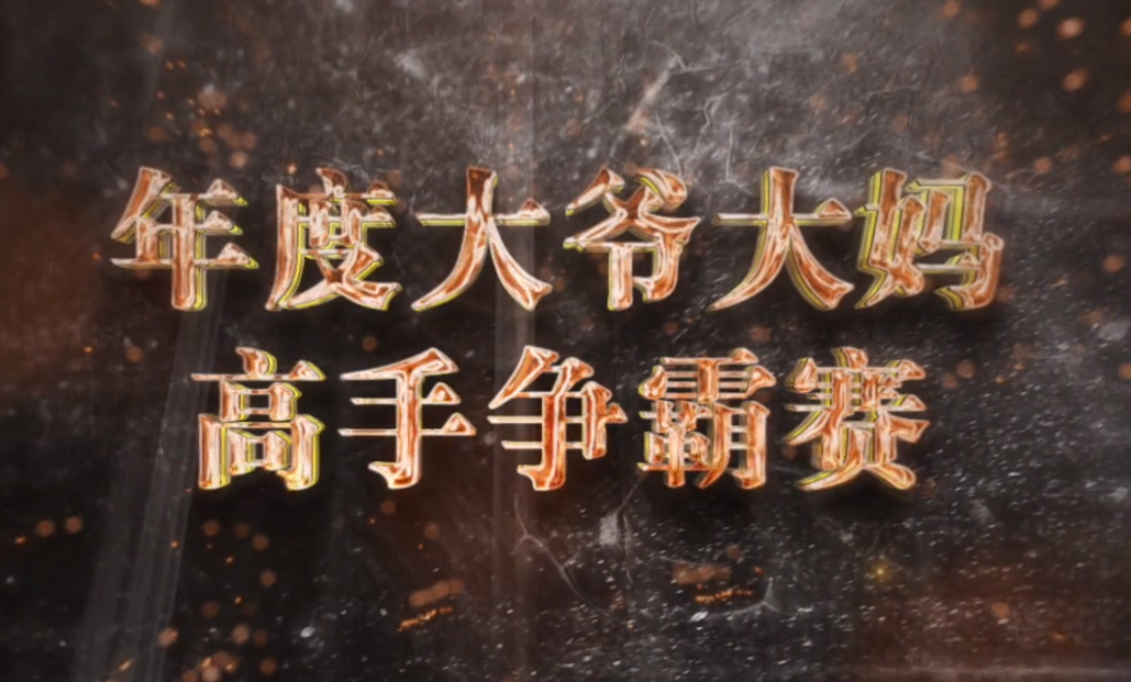 170秒盘点2019“硬核”大爷大妈 网友:都是高手