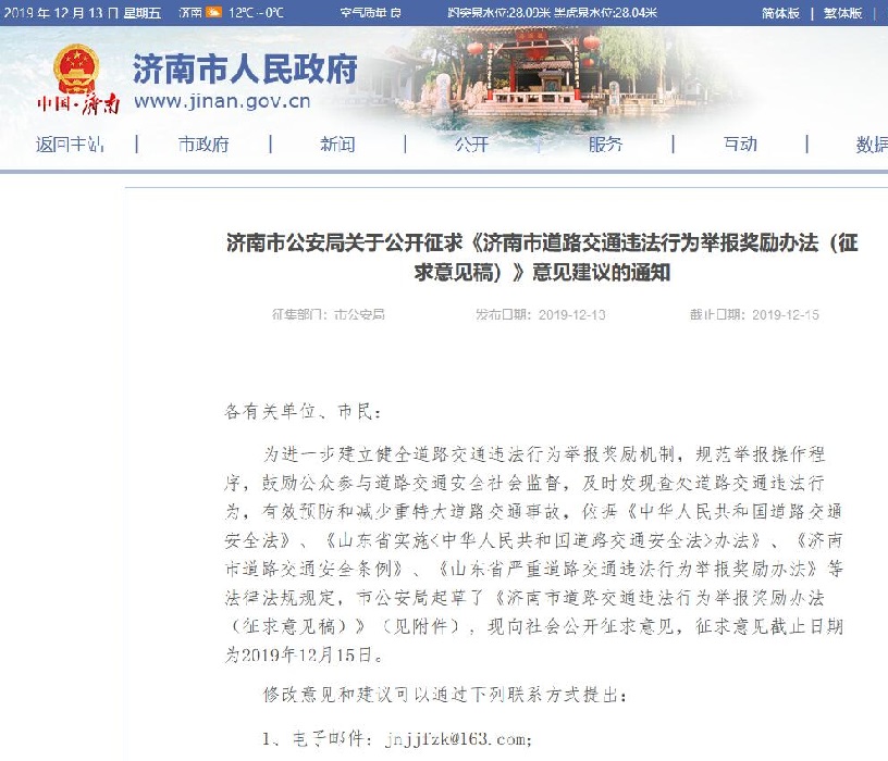 @济南老师儿:举报这25类交通违法统统有奖!最高奖励1万元!