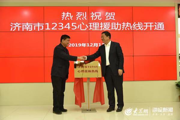 婚恋、职场、亲子问题免费咨询!济南12345心理援助热线来了!