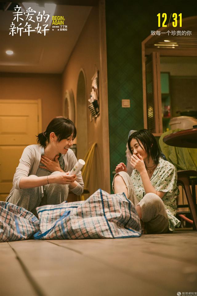 《亲爱的新年好》曝人物海报 白百何领衔"漂泊梦"