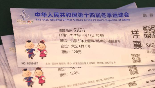 第十四届冬季运动会门票销售正式启动