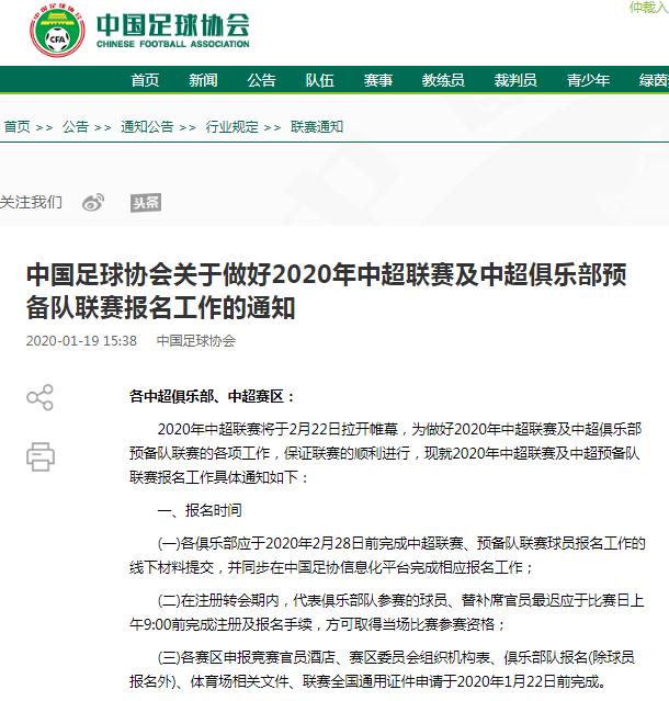 足协:中超每队报3名培养4年以上U21 场上保留U23