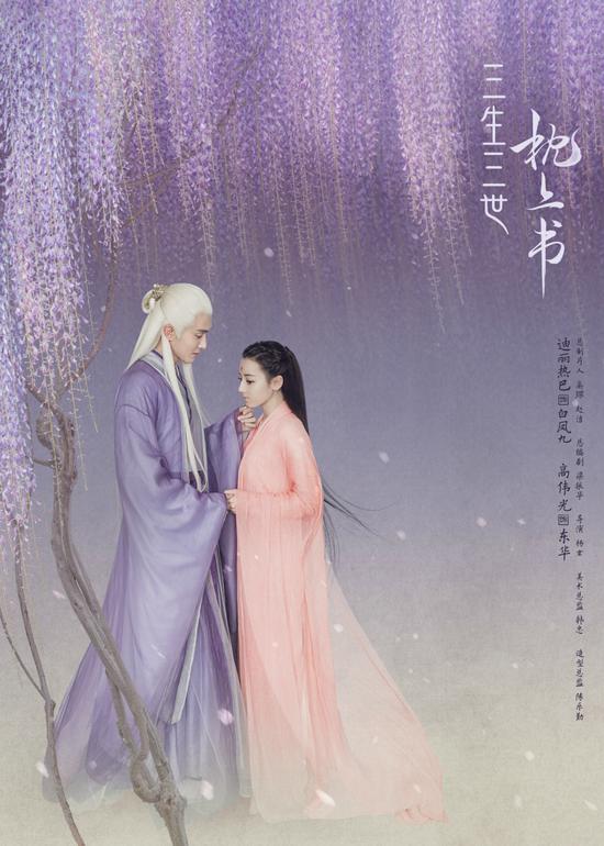 《三生三世枕上书》定档 迪丽热巴高伟光再续三生缘