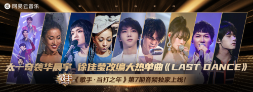 《歌手》周深演绎《有可能的夜晚》隔空告白粉丝