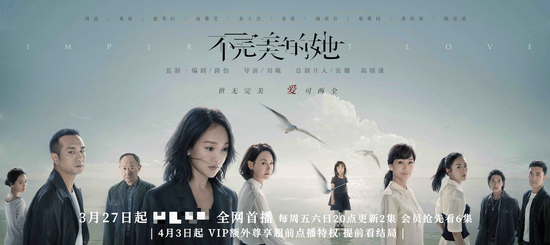 《不完美的她》定档 周迅惠英红赵雅芝群像海报上线