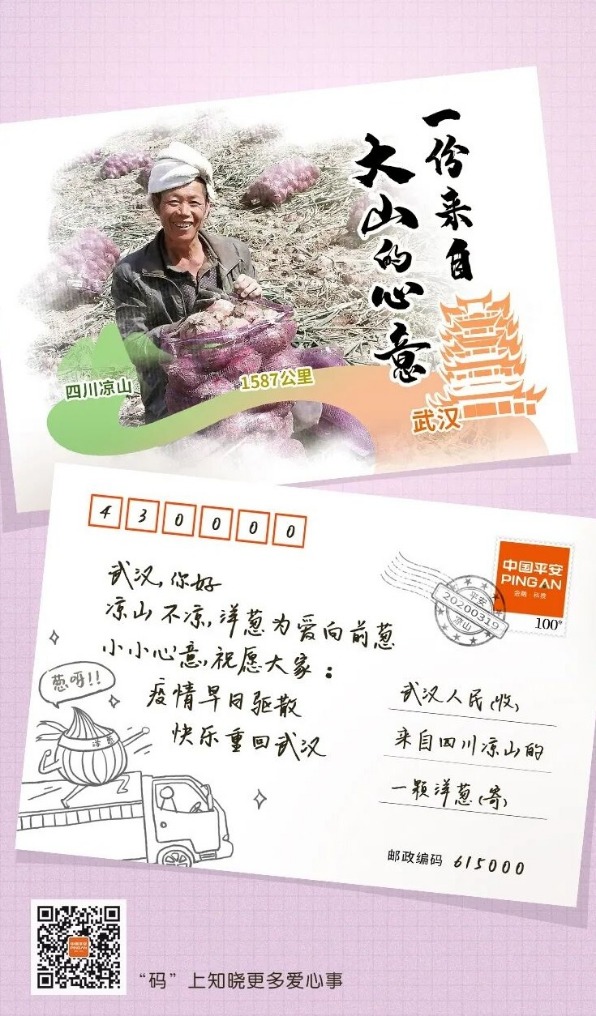 暖心!武汉收到一份来自大山的心意