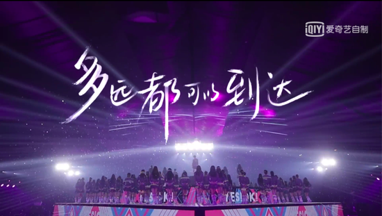 《青春有你2》主题曲 MV上线 刘雨昕成全新中心位