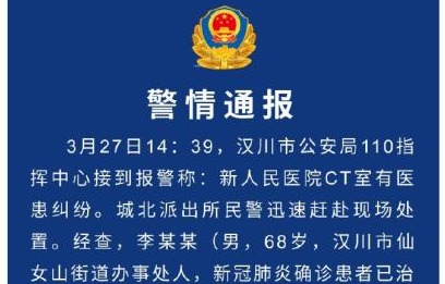 湖北汉川2名新冠肺炎康复者围殴医务人员被拘