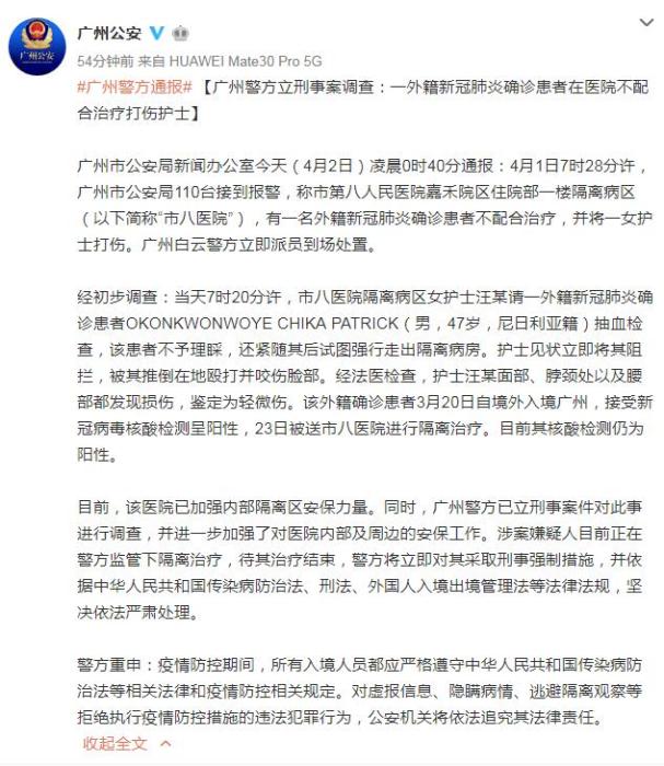 广州通报外籍新冠肺炎患者打伤护士:已立刑案调查