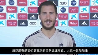 阿扎尔:很开心大家回来 期待比赛早日重启