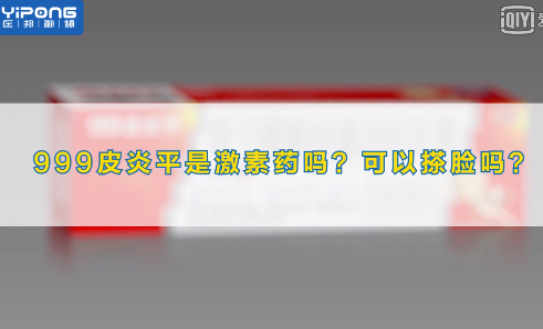 皮肤瘙痒就用皮炎平?医生提醒:滥用药当心长痘、长毛、黑斑